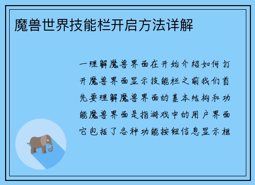 魔兽世界技能栏开启方法详解
