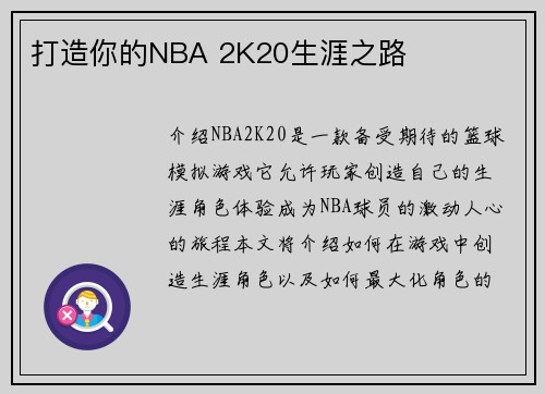 打造你的NBA 2K20生涯之路